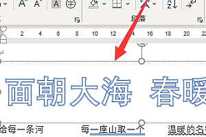 word艺术字环绕方式设置方法
