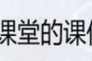 雨课堂的课件导出教程