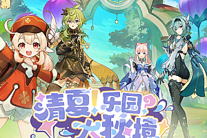 原神寄想者剧场礼券怎么获得?怎么领?原神寄想者剧场附近宝箱怎么解密?