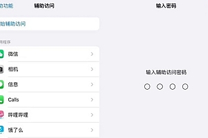 ios17退出辅助访问