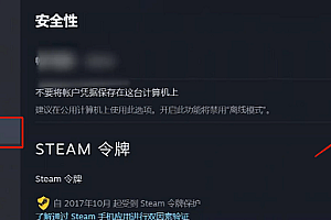 steam账号安全设置怎么弄