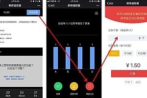 雨课堂发红包教程