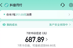 抖音月付可以协商延期还款吗?抖音月付逾期两天多久可以继续用?