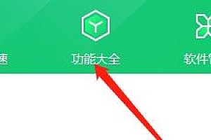 360安全卫士设置默认浏览器