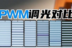 高频pwm调光真的护眼吗