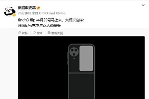 oppofindn3flip什么时候出