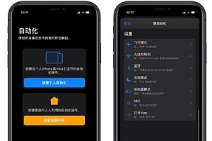 苹果充电提示音快捷指令设置方法