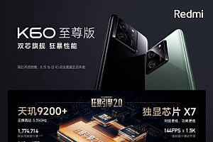 红米k60至尊版测评