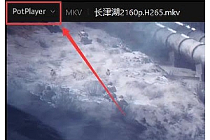 potplayer怎么设置无边框