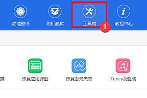 爱思助手7.0怎么清理垃圾