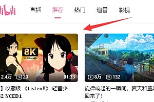 哔哩哔哩电脑版稍后再看位置