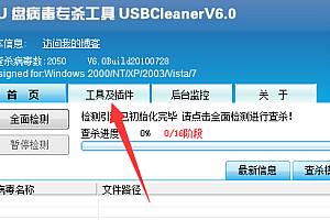 usbcleaner4.0怎么去除写保护