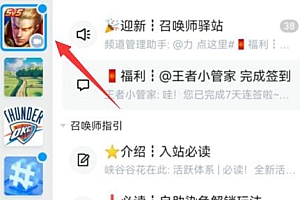 qq王者荣耀频道关闭教程