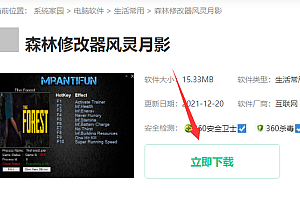 森林修改器资源如何使用