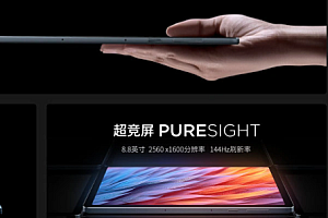 拯救者y700刷新率详情