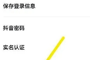 抖音企业认证解除教程