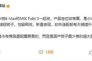 小米平板6max什么时候发布的