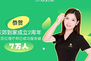 东郊到家是什么服务类型?东郊到家是一个女的来家里吗?