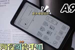 海信阅读手机a9和a7哪个好