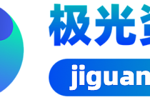 苹果cms极光资源采集 【极光资源网】