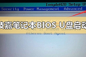 技嘉笔记本怎么进bios设置U盘启动