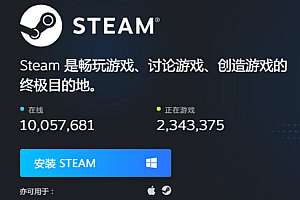 蒸汽平台和steam有什么区别详情介绍