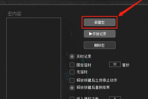 多彩驱动宏怎么设置
