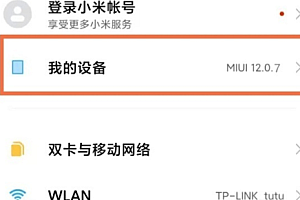 小米14ultra怎么关闭系统自动更新