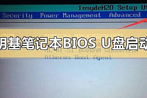 明基笔记本进入bios怎么设置U盘启动