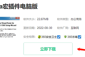 wps vba宏插件安装出现了internal error