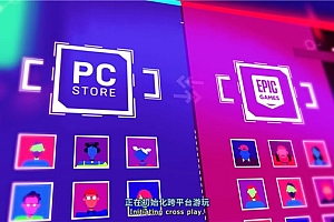 epic跨平台联机开启教程