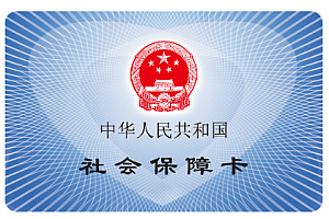 社保卡怎么激活?社保卡手机上激活流程