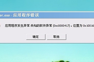 win10玩游戏一直应用错误解决方法
