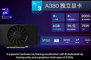 英特尔a380显卡参数详情