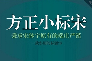 方正小标宋体是什么字体