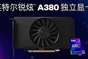 英特尔a380显卡评测