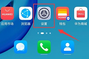 华为语音助手唤醒教程