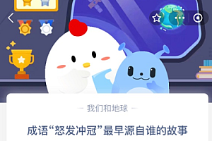 成语“怒发冲冠”最早源自谁的故事?