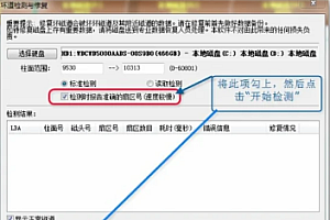DiskGenius屏蔽硬盘坏道详细步骤