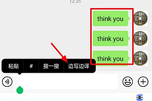 微信输入法边写边译怎么打开