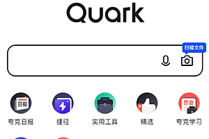 夸克看网站会泄露信息吗?夸克看网站会被监控吗?