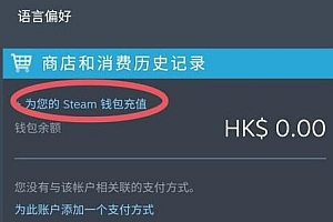 steam阿根廷付款教程