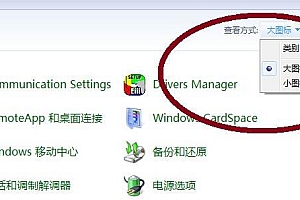 win10控制面板里没有pgpc接口解决方法