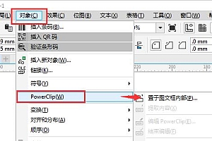 cdrx8图框精确裁剪位置