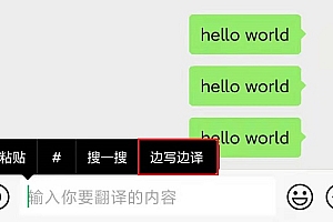 微信边写边译安卓打开教程