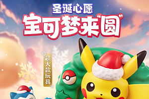 2023肯德基圣诞宝可梦套餐时间 肯德基圣诞宝可梦套餐多少钱