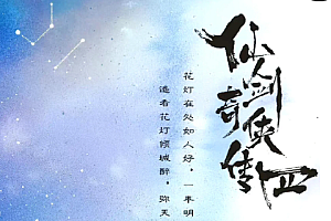 仙剑4电视剧什么时间上映?仙剑4电视剧在哪里播?