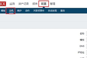 zabbix添加被监控主机教程