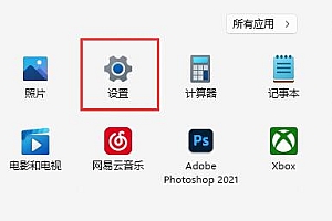 win11窗口最大化出前闪烁解决方法