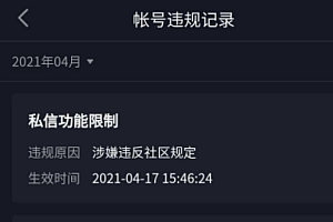 抖音私信为什么会封禁原因介绍
